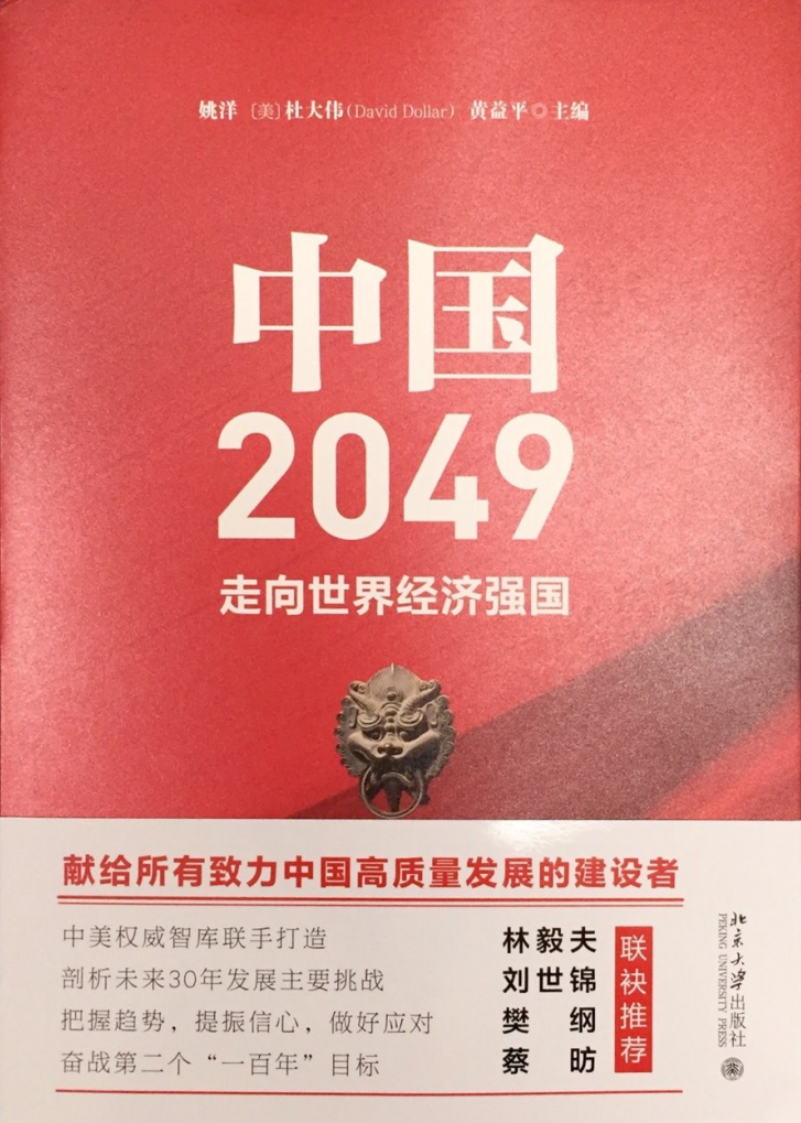 《中国2049:走向世界经济强国》